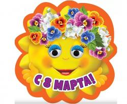 Сувенир МАГНИТ 15.20.00092 С 8 марта!
