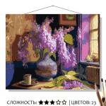 КАРТИНА по номерам КН5040977 Натюрморт с сиренью 50*40см