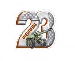 Откр.А7 23ф ИП 64.990.00 23 Февраля