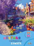 Цв.бумага А4 24цв.24л.Красивый город мелов. С1233-14 КТС