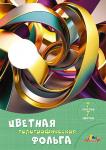 Фольга цв.А4 7цв.7л.Абстракция голографическая в папке С0296-13 КТС