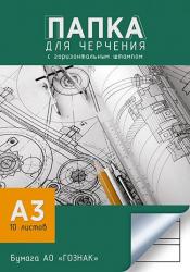 Папка д/черч.А3 10л ЧЕРТЕЖИ гориз.штамп С2234-08 КТС