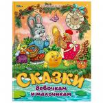 Книжка дет.А4 Сказки девочкам и мальчикам 08987-2 УМКА