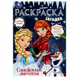 Раскраска А5 СНЕЖНЫЕ МЕЧТЫ 16стр. 07853-1 УМКА
