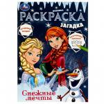 Раскраска А5 СНЕЖНЫЕ МЕЧТЫ 16стр. 07853-1 УМКА Раскраска А5 СНЕЖНЫЕ МЕЧТЫ 16стр. 07853-1 УМКА