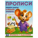 ПРОПИСЬ А5 ПИШЕМ ЦИФРЫ И РЕШАЕМ ПРИМЕРЫ с заданиями 16стр. 09281-0 УМКА