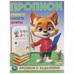 ПРОПИСЬ А5 УЧИМСЯ ПИСАТЬ ЦИФРЫ с заданиями 16стр. 09283-4 УМКА