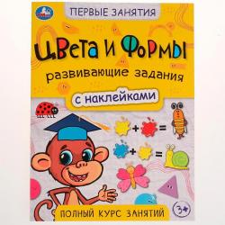 Книжка дет.А4 Цвета и формы с наклейками 16стр. 07566-0 УМКА