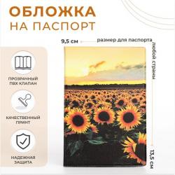 Обложка ПАСПОРТ 5180165 Подсолнухи