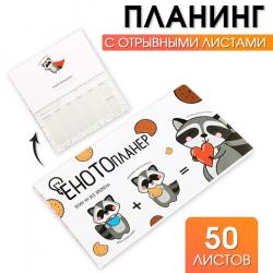 Планинг карман.б/д 50л 4016230 ЕНОТОпланинг отрыв.листы
