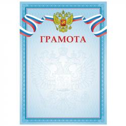 Грамота БД Г4_61454 Росс.символика синяя
