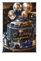 Откр.А5 ПРАЗДНИК 50000129 С Днем рождения!