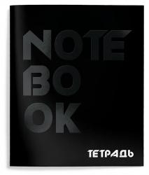 Тетрадь предм.48л офс.TOTAL BLACK-Универсальная ТТКУН-TOBL СФ (10/80)