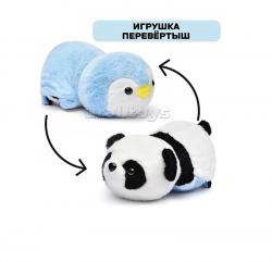 Игрушка мягк. Панда/пингвин вывернушка 21см. М1369