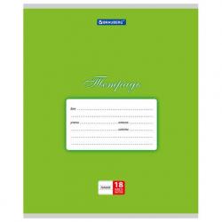 Тетрадь 18л.лин.цв/обл.Классика зеленая 104734 BRAUBERG