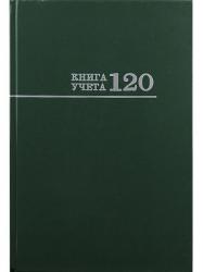 Книга УЧЕТА А4 120л.кл.офс.ПРОФ-ПРЕСС 120-3026 зеленая