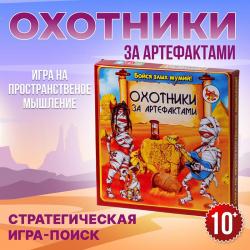 Игра наст. ОХОТНИКИ ЗА АРТЕФАКТАМИ 195009