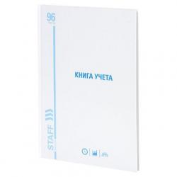 Книга УЧЕТА А4 96л.лин. STAFF 130221
