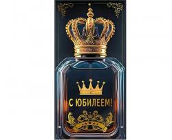 Конверт д/денег МП 70000642 С юбилеем!