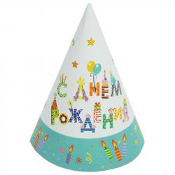 Колпак бум.С ДНЕМ РОЖДЕНИЯ Свечи 4690296060459 (цена за 6шт.)