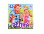 Игрушка для купания Репка книга-пищалка 9785506074052 Игрушка для купания Репка книга-пищалка 9785506074052