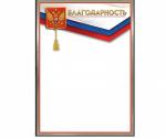 Благодарность ПРАЗДНИК 7200915 Росс. символика