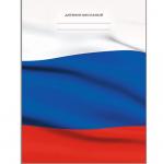 Дневник 1-11кл.тв/обл.РОССИЙСКОГО ШКОЛЬНИКА ДУ254809 КЭ