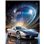 Дневник 1-11кл.тв/обл.С космической скоростью ДУЛ254807 КЭ