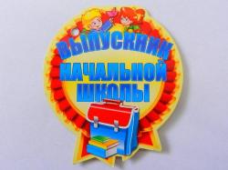 Откр.ОТК.ПЛАНЕТА 66.005 А7 медаль Выпускник нач.школы