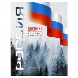 Дневник 1-11кл.тв/обл.РОССИЙСКОГО ШКОЛЬНИКА Лес 69754 Феникс