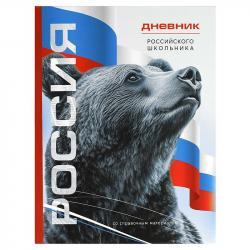 Дневник 1-11кл.тв/обл.РОССИЙСКОГО ШКОЛЬНИКА Медведь 69756 Феникс