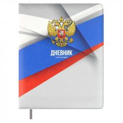 Дневник 1-11кл.тв/обл.РОССИЙСКОГО ШКОЛЬНИКА Герб золото иск.кожа 68660 Феникс