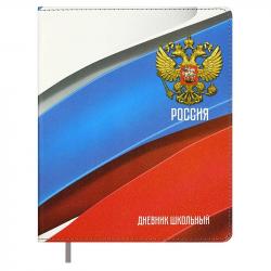 Дневник 1-11кл.тв/обл.РОССИЙСКОГО ШКОЛЬНИКА иск.кожа 68709 Феникс
