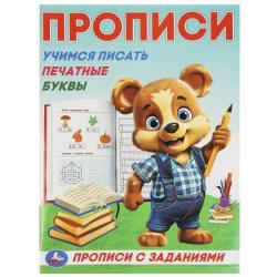 ПРОПИСЬ А5 УЧИМСЯ ПИСАТЬ ПЕЧАТНЫЕ БУКВЫ с заданиями 16стр. 09282-7 УМКА