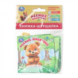 Книжка дет.А7 Лесные животные шуршалка 85*85мм 8стр 9785506101291 Умка