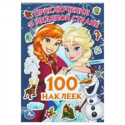 АЛЬБОМ НАКЛЕЕК Приключения в Ледяной стране 100наклеек 09103-5 Умка