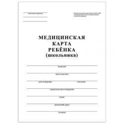 Медицинская карта ребёнка А4 форма №026/у-2000 белая 130210 STAFF