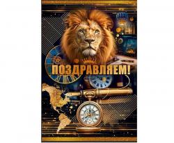 Откр.А5 ОП 90000704 Поздравляем!