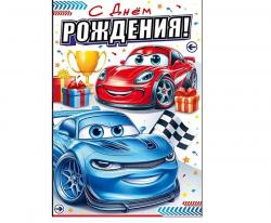 Откр.А5 ОП 90001060 С Днем Рожения!