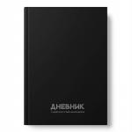 Дневник д/муз.школы тв/обл Чернее черного 15523 АХ