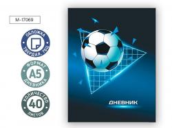 Дневник 1-11кл.тв/обл.Футбол M-17069