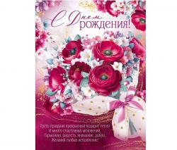 Плакат А2 ИП 30000324 С Днем рождения!