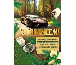 Плакат А2 ИП 30000325 С Юбилеем!