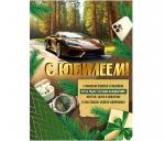 Плакат А2 ИП 30000325 С Юбилеем!