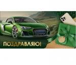 Конверт д/денег ИП 30001100 Поздравляю!