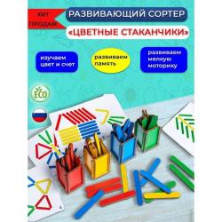 СОРТЕР П721 7353965 Цветные стаканчики
