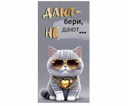 Конверт д/денег 10000413 Дают - бери, не дают - отбери