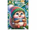 Откр.А8 НГ ОП 90001164 С Новым годом! Откр.А8 НГ ОП 90001164 С Новым годом!