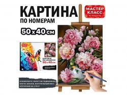 КАРТИНА по номерам MKR5040-25 Прекрасные пионы 50*40см
