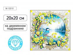 КАРТИНА-МОЗАИКА АЛМАЗНАЯ M-12210 Синичка на ветке 20*20 (дерев.подр. част.выкл.)